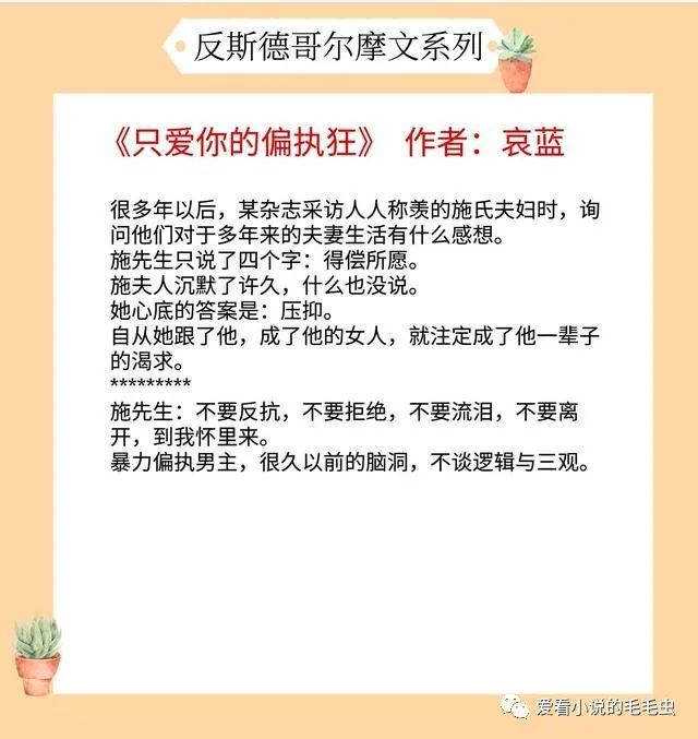 反斯德哥尔摩系列文 疯批男主强取豪夺 终其一生 女主都没有爱上他 腾讯新闻