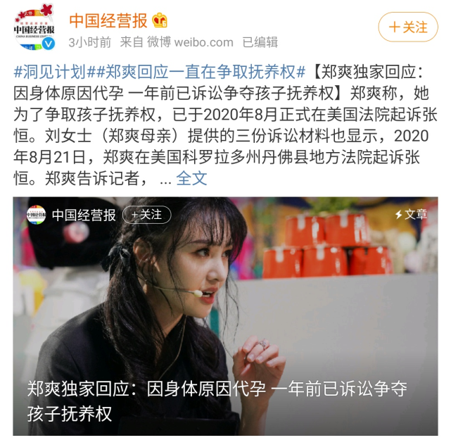 采访中,郑爽回应了代孕一事,她告诉记者,两人是在18年确定了恋爱关系