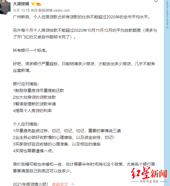 广州所有银行已“停贷”？业内人士：没有贷款额度，申请房贷只有等图1