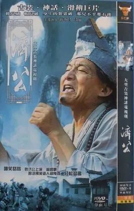 佛教电视剧:《济公游记》全集