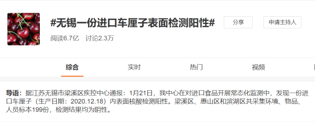 昨天又是车厘子表面核酸检测阳性,有网友表示:手里的车厘子瞬间就不香