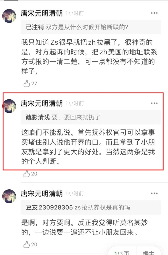 张恒好友再反击,称郑爽方争抚养权目的不纯,全家向张恒泼脏水