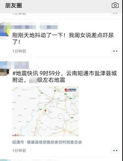 盐津县地震图片