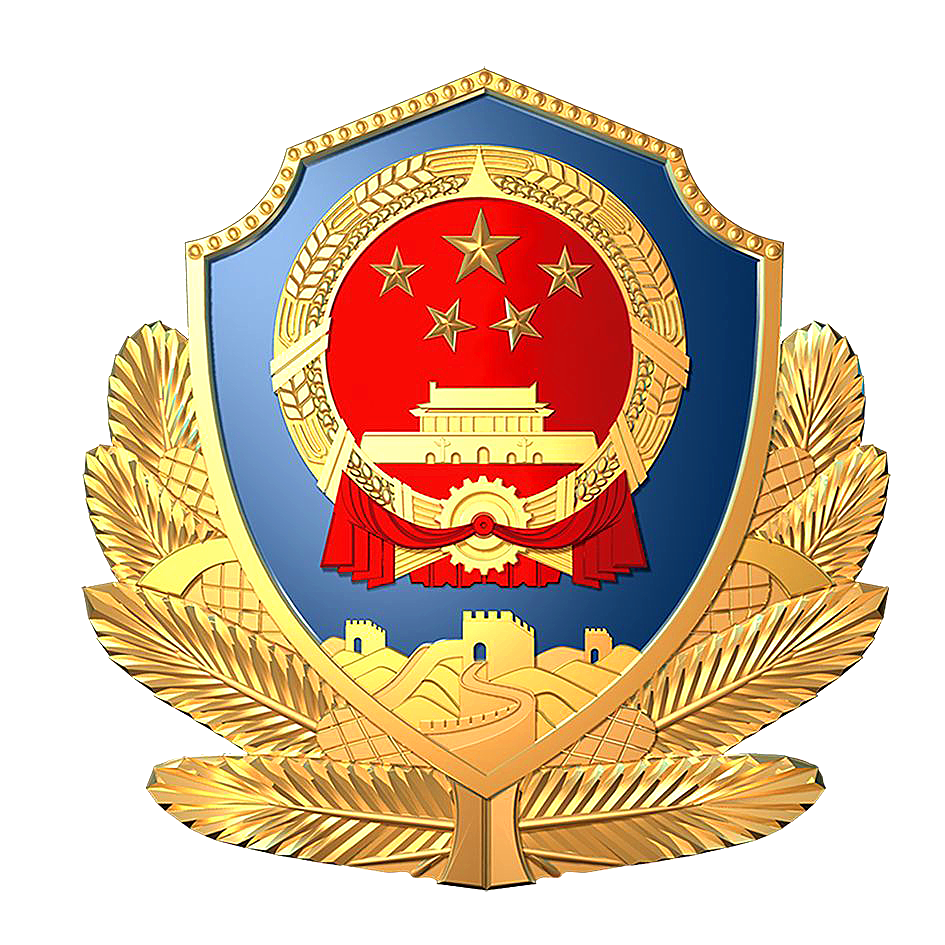 公安徽章 警徽图片