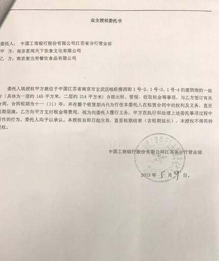 市民拍下房产后冒出租赁合同麦当劳拒搬走被锁门