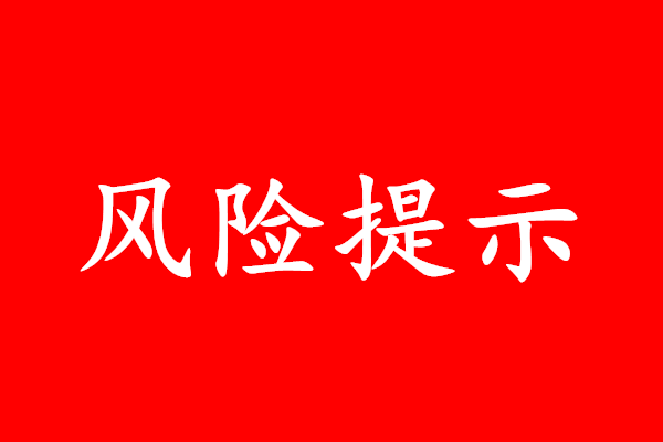 商丘市住房和城乡建设局关于消费者购买商品房时的风险提示