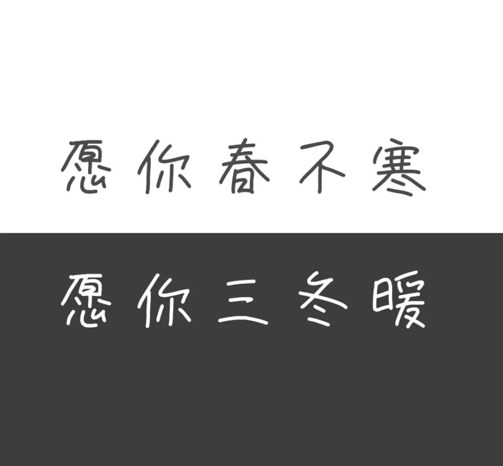 背景图,愿你三冬暖,愿你春不寒_腾讯新闻