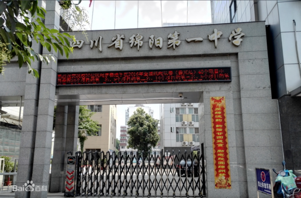 绵阳一中全员上市重点高中录取线,上线率达100,升学人数居全市同类