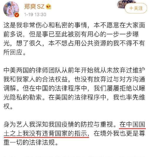 郑爽父女双双删除回应长文曝郑爽原本请了公关怎奈二人一意孤行