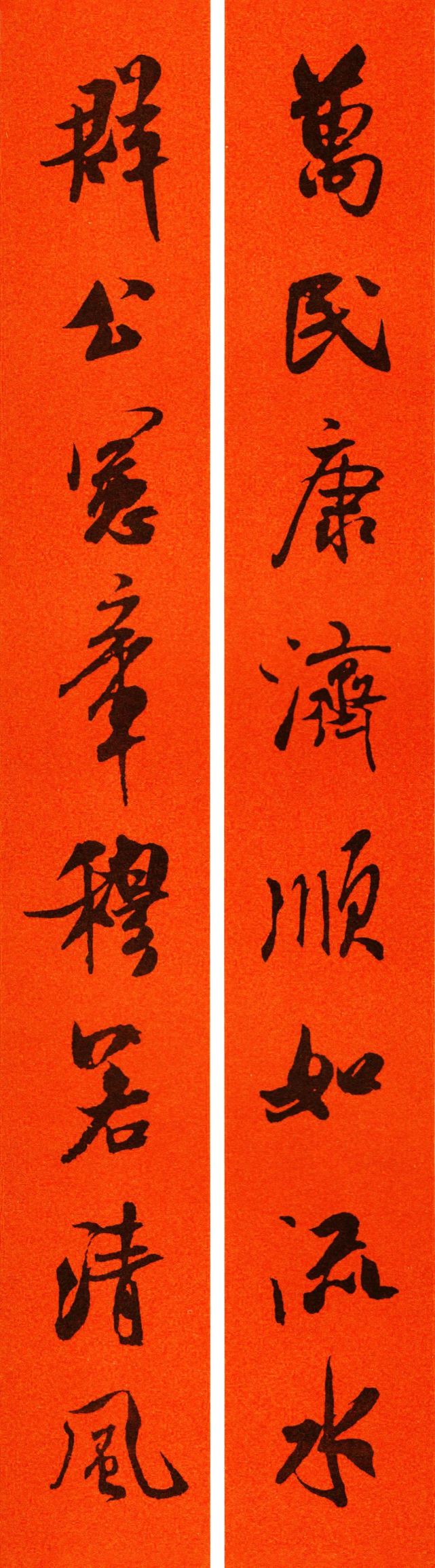 米芾行书集字春联60副最接地气