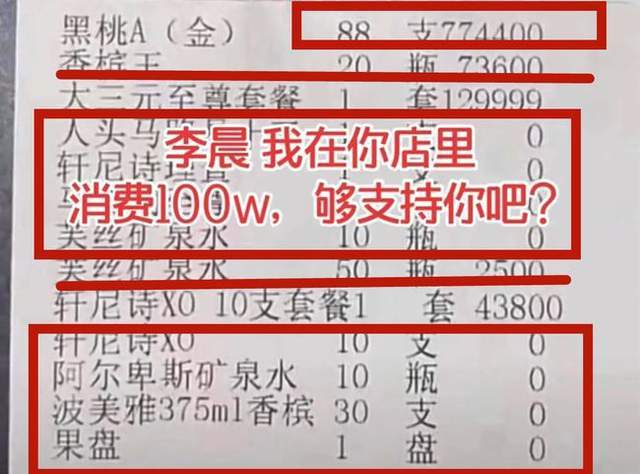 女子晒李晨酒吧百万账单,八千八香槟连开88支,一瓶矿泉水50_腾讯新闻