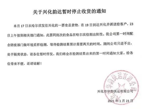 辟谣:"兴化快递检测出新冠阳性?"最新公告来了!
