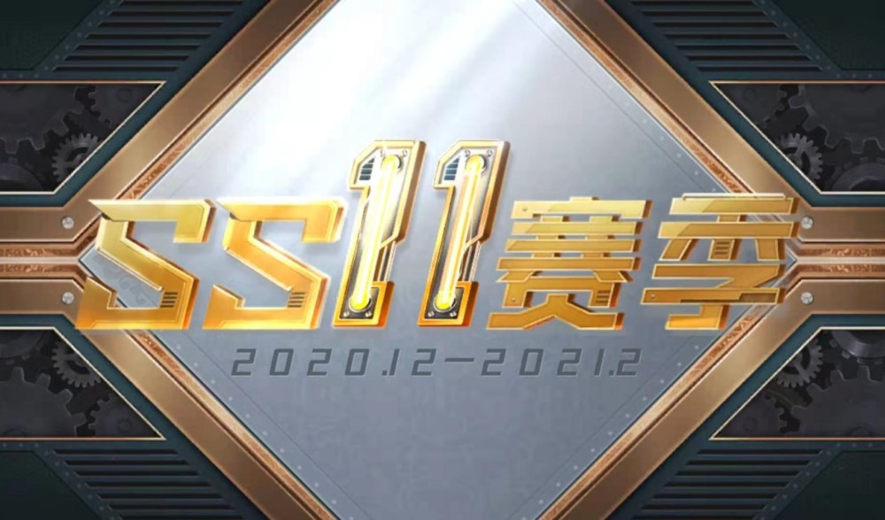 和平精英从细节了解ss11赛季结束时间而ss12赛季也即将到来