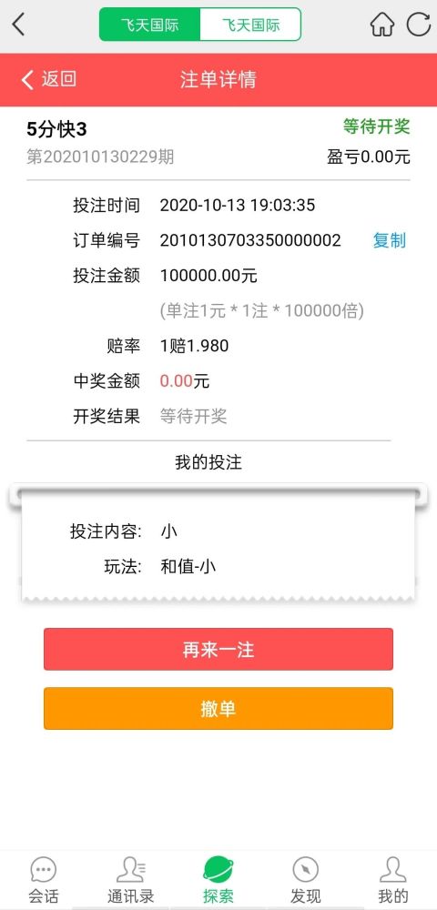 嘴都说破了:天上不会掉馅饼!