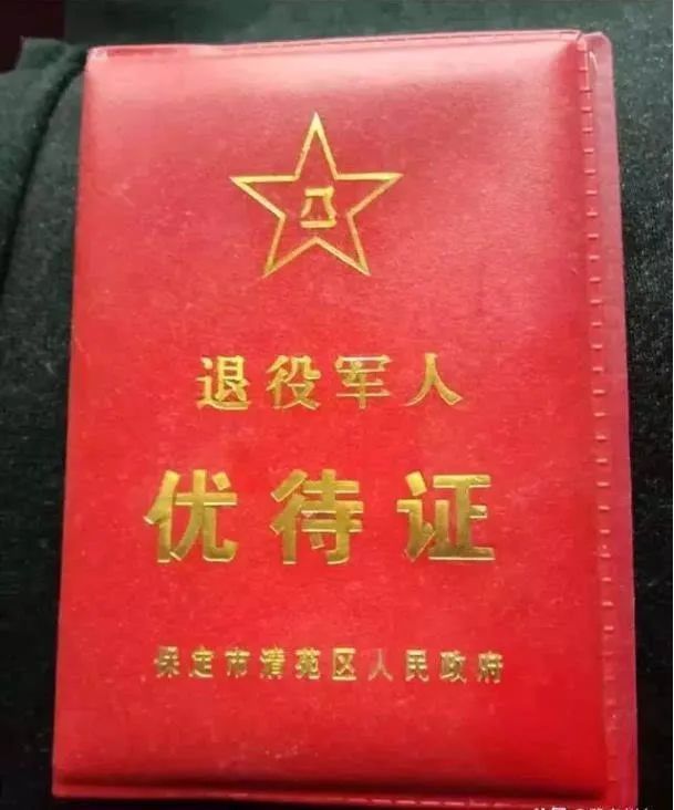 有了优待证荣军卡还有必要吗