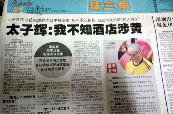 广东东莞太子酒店有限公司董事长"太子辉"落网记_腾讯新闻