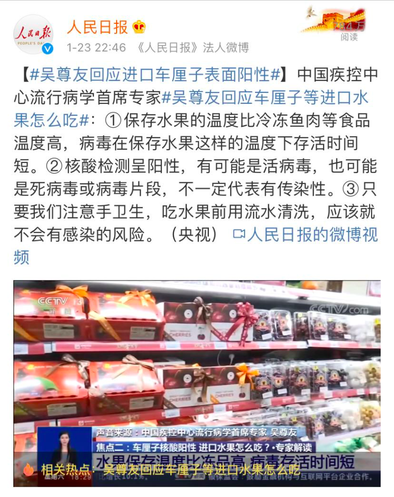 刚刚进口车厘子表面核酸检测呈阳性别慌