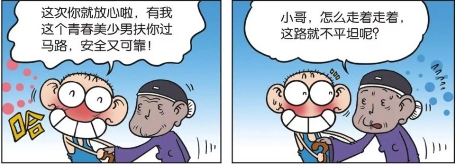 搞笑呆头扶老奶奶过马路小茵还以为呆头开了小车过来