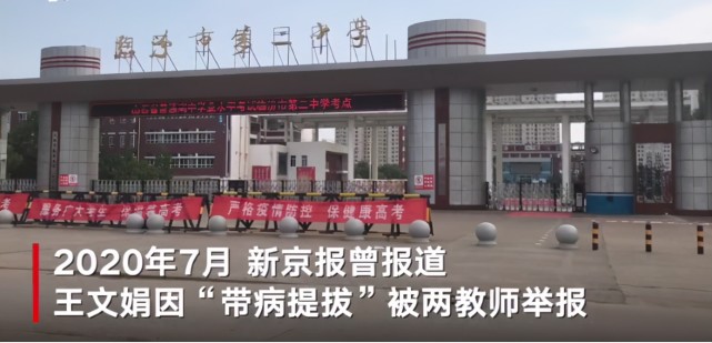 山西临汾二中校长王文娟涉职务犯罪被查此前因带病提拔被教师举报
