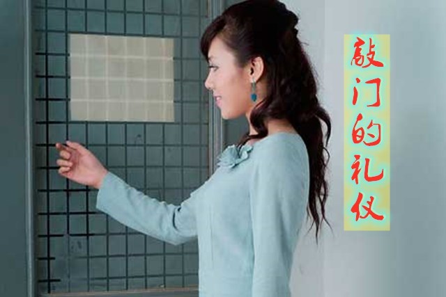 敲门的礼仪有什么标准如何做更礼貌