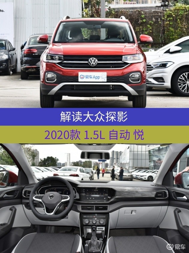 車型:大眾探影 2020款 1.5l 自動 悅 指導價:13.99萬元