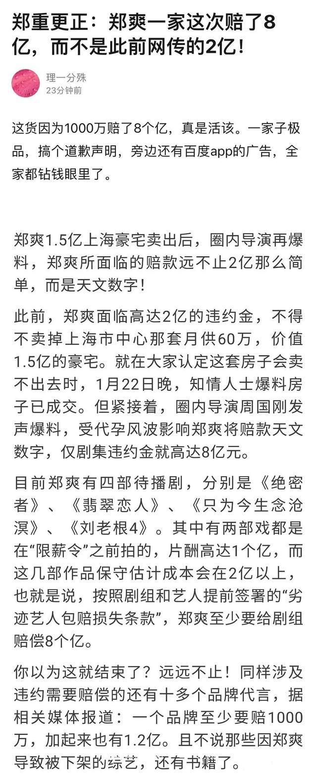 郑爽事件剧情反转张恒出轨的证据曝光女方剧组天价赔偿金再更改