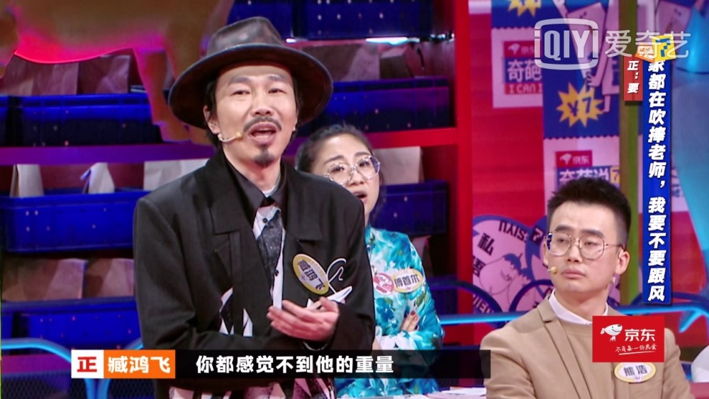 《奇葩说》臧鸿飞和毛冬的对战:要不要跟风在家长群里吹捧老师?
