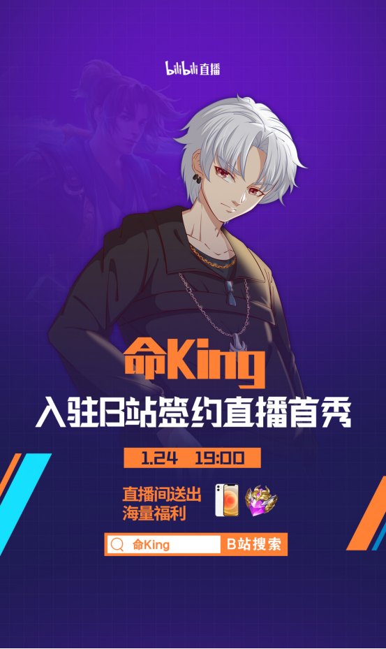 首秀全程露脸王者荣耀大神主播命king签约b站直播