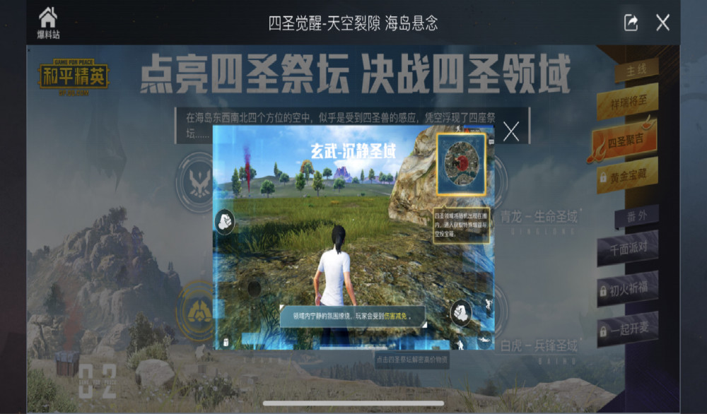 在《和平精英》四圣降临中,白虎会在海岛里带来"白虎祭坛",玩家在打开