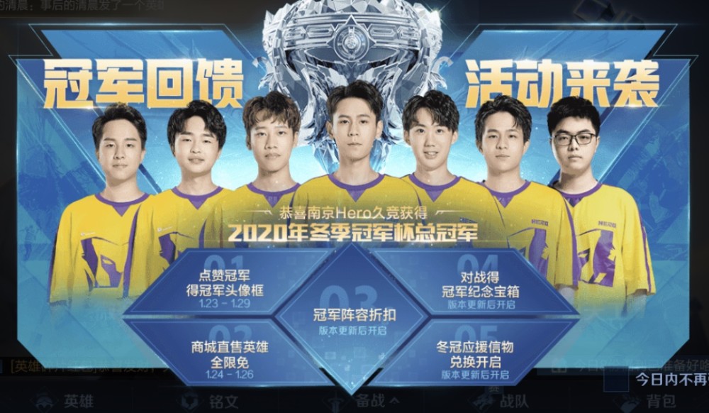 南京hero久竞夺冠!钻石消耗,五折商店来袭,沈梦溪玩家有意外惊喜