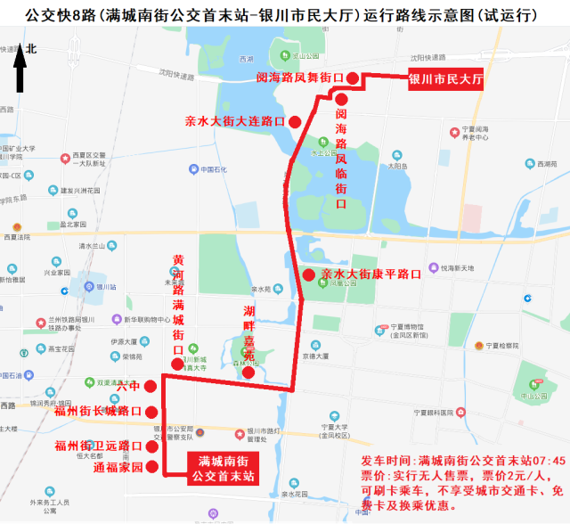 四,開通公交快8路(滿城南街公交首末站-銀川市民大廳)長城路通達街口