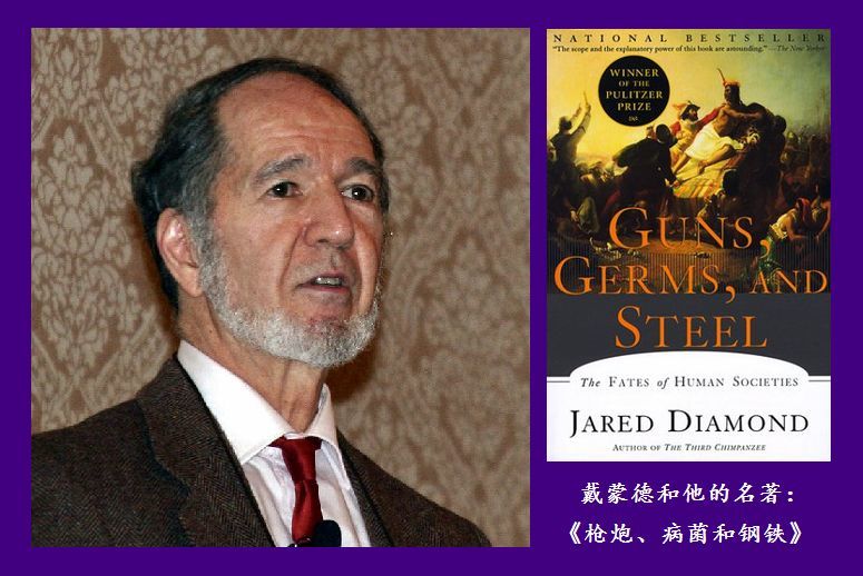 《枪炮,病菌与钢铁:人类社会的命运》guns, germs, and steel: the