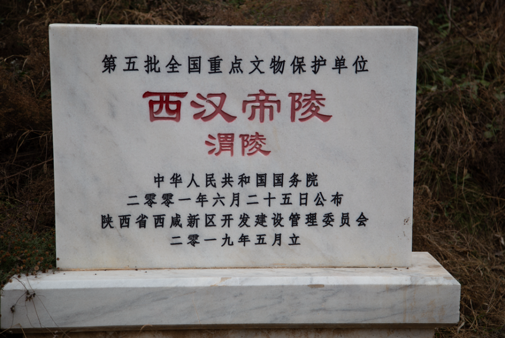 探访西汉第九位皇帝渭陵,曾拥有四大美女之一的王昭君竟然错过了