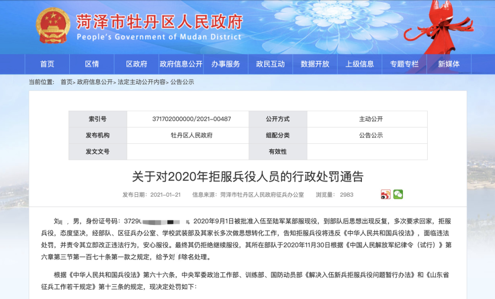 多地对拒服兵役人员联合惩戒：不得录用为公务员，列为失信人