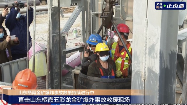 山东笏山金矿今日获救被困工人中有浙江其峰公司的员工家属已赶赴现场