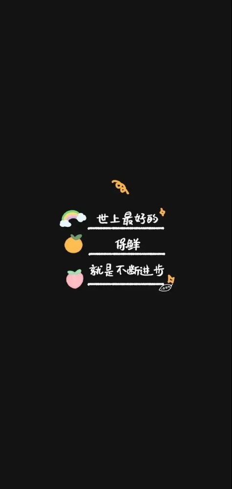 个性文字壁纸锁屏壁纸