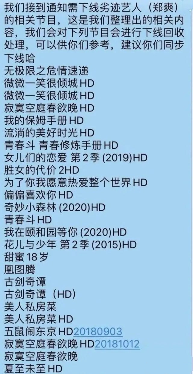 還有鄭爽的待播影視劇和綜藝節目,也不能播出了.