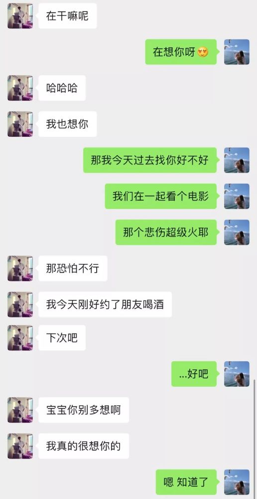 聊出来的感情,就算了吧