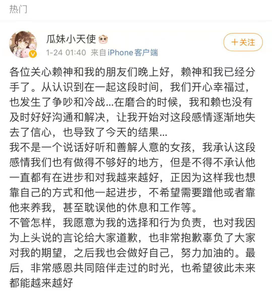 赖神瓜妹分手热度赶超hero夺冠却被网友质疑有炒作嫌疑