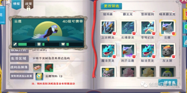创造与魔法云鹰利刃云鹰捕捉攻略