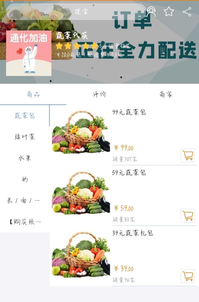 吉林通化生活物资按每户5天需求量供应蔬菜包半价配送