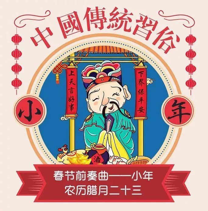 小年已至笑迎新年