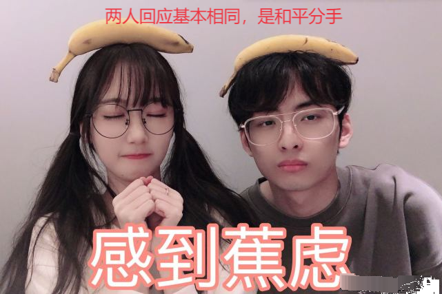 赖神瓜妹分手再反转,瓜妹直播回应"鸟钱"截图一事,赖瓜两人说法基本