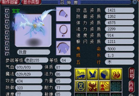 梦幻西游第一执音已出高资质极限13成长土豪开20亿被拒绝