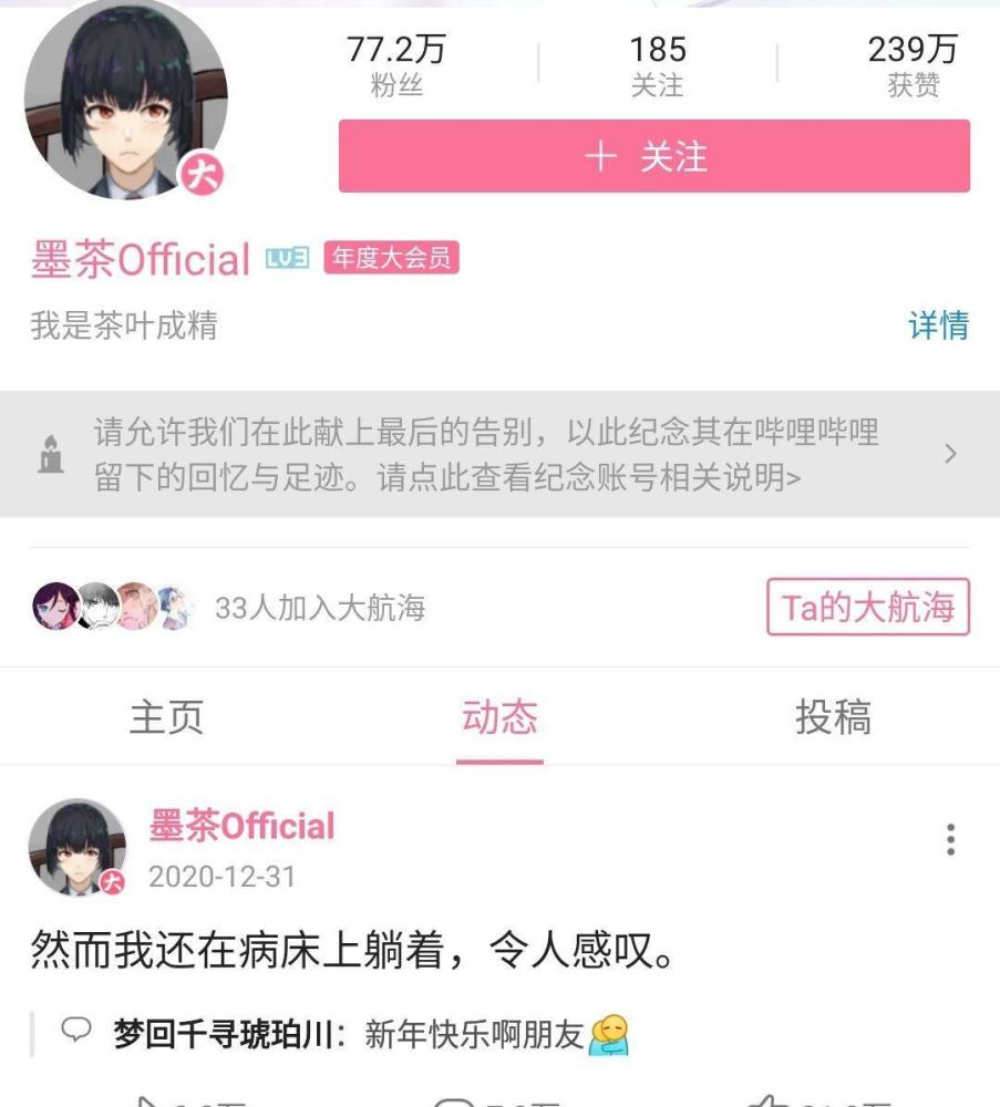 b站一位叫做"墨茶official"的up主因病去世了