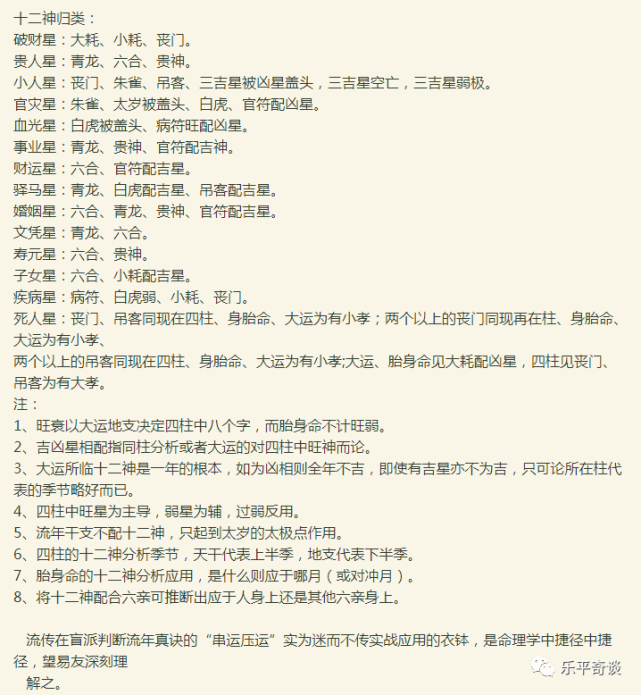 串宫压运十二神组合,串宫四柱中组合的含义