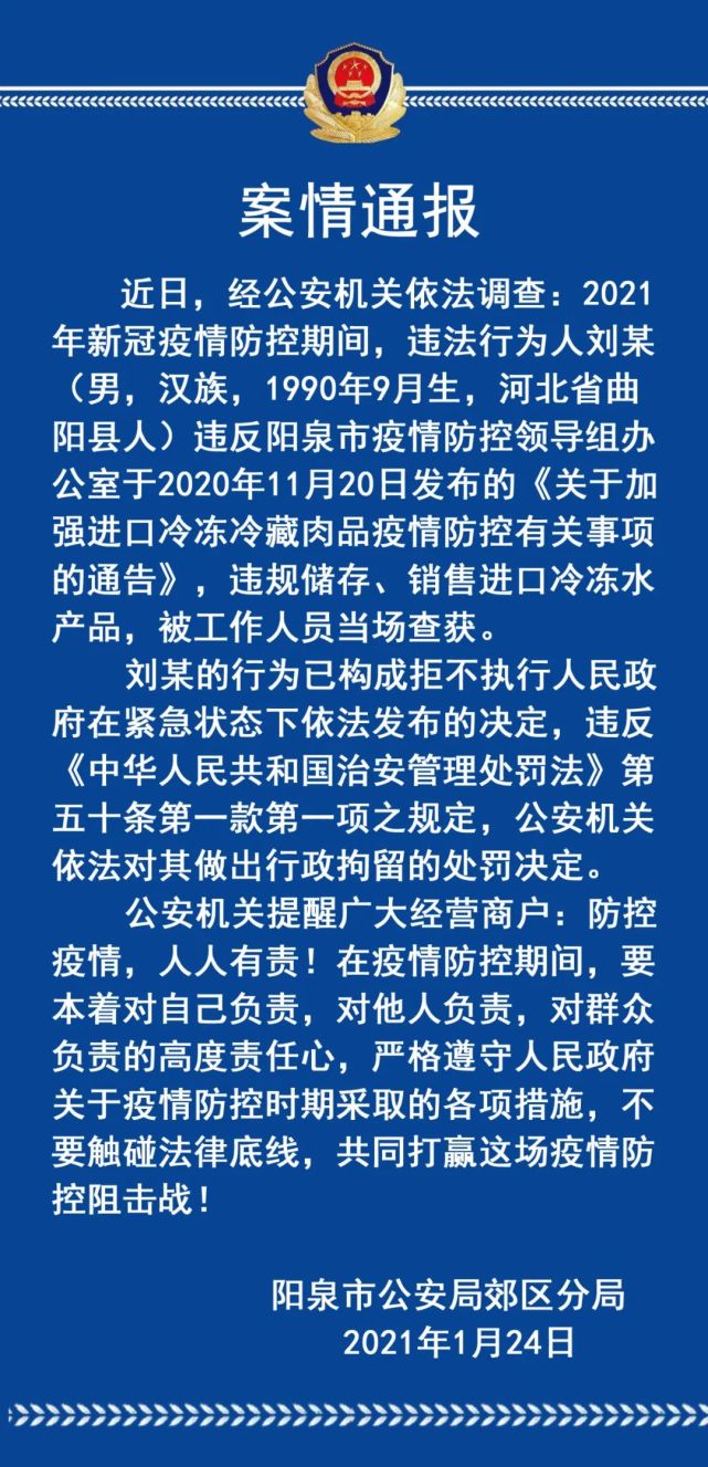 阳泉案情通报