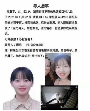 湖南22岁女子坐网约车后失联 遗体已从附近水域打捞上岸