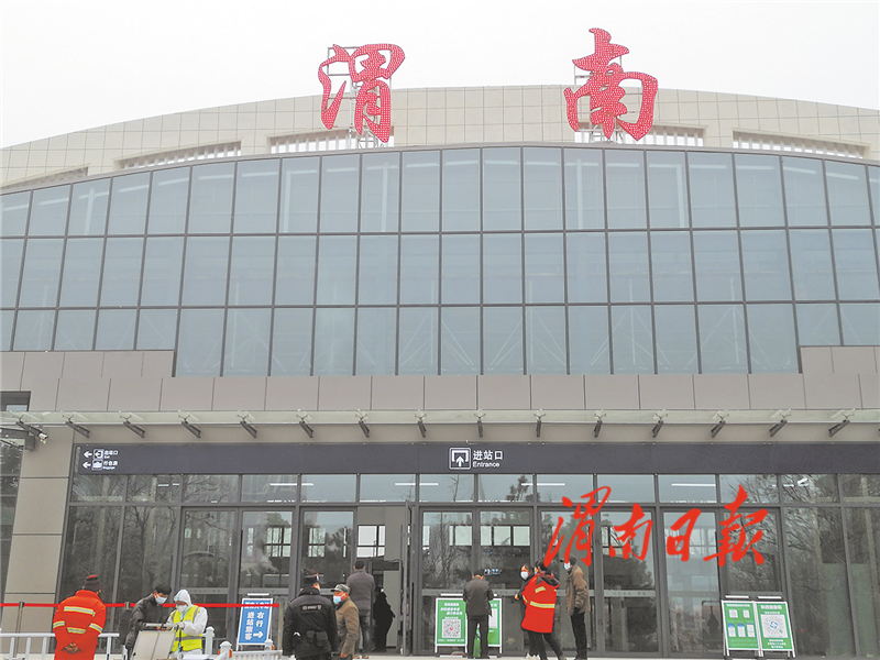 1月24日起渭南火车站正式恢复办理客运业务