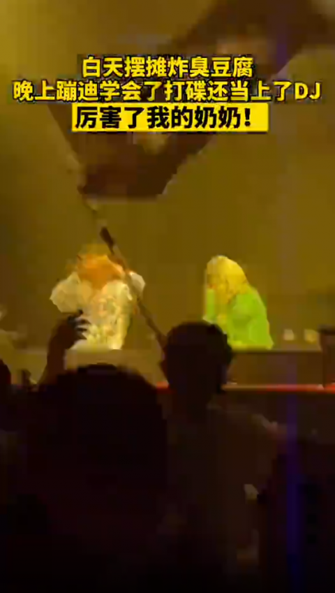 长沙一66岁奶奶酒吧当DJ（图）